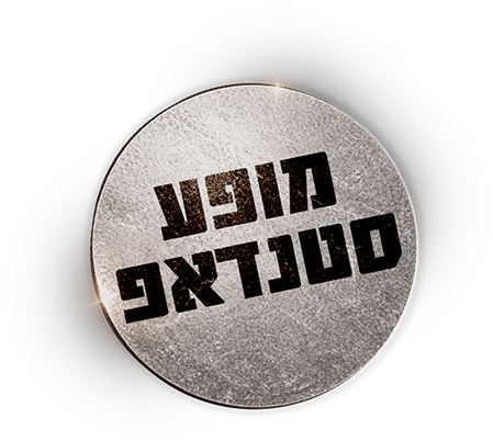 כפתור מופע סטנדאפ